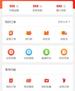 商城购物个人中心页面模板