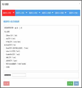 jQuery导入数据表单代码