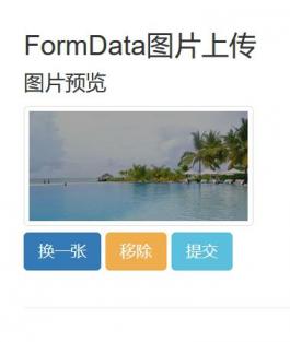 网页图片上传代码