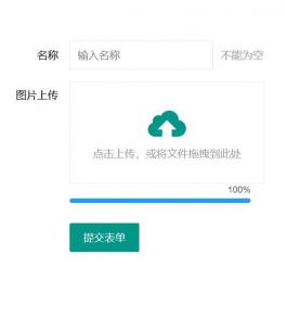 jQuery拖拽图片上传表单代码