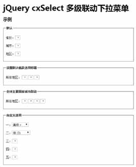 cxSelect多级联动下拉菜单源码