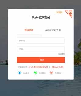 同时兼容短信和二维码登录的登录模板