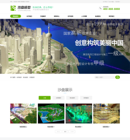 建筑房产类企业沙盘模型展示网站模板