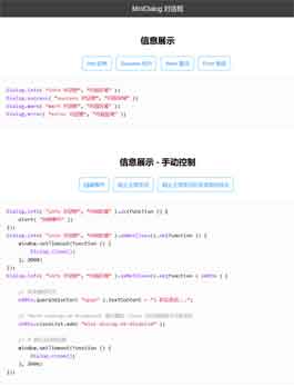 弹出对话框插件MiniDialog