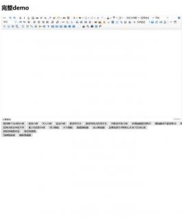 百度编辑器UEditor PHP版(UTF8) v1.4.3.2