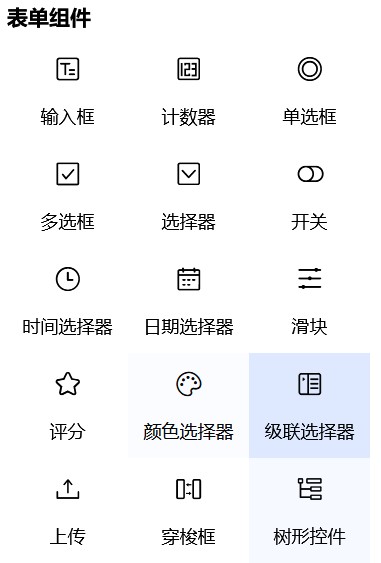 在线可视化表单设计器