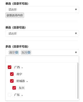 树形下拉选择框支持搜索单选多选